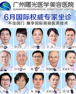 广州曙光整形医院地址在哪里?6月整形美容节坐诊医生有哪些?