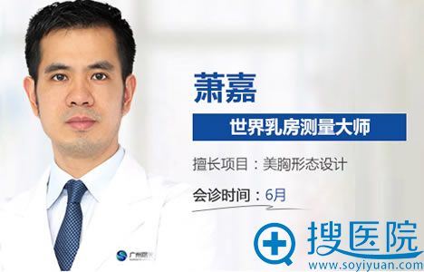 萧嘉_世界乳房测量大师 萧嘉_世界乳房测量大师