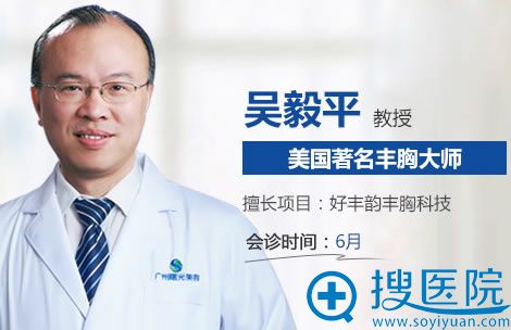 吴毅平_广州曙光外聘主任医师 吴毅平_广州曙光外聘主任医师