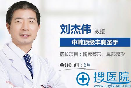 刘杰伟_广州曙光美容外科主任 刘杰伟_广州曙光美容外科主任