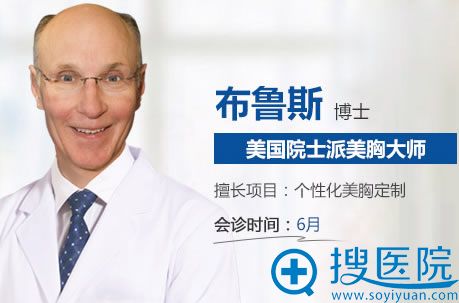 布鲁斯_广州曙光外聘美胸医生 布鲁斯_广州曙光外聘美胸医生