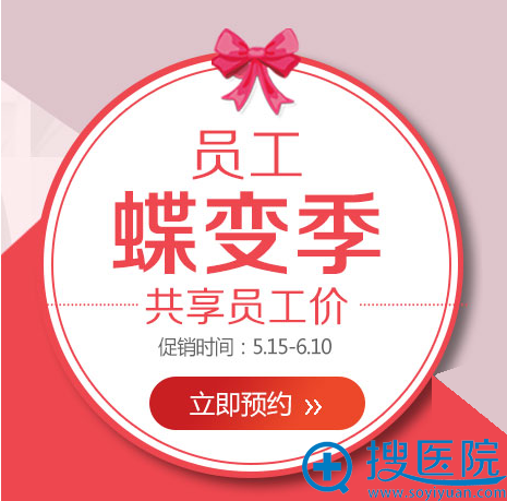桂林叶氏嘉美整形活动“员工蝶变季,共享员工价” 桂林叶氏嘉美整形活动“员工蝶变季,共享员工价”