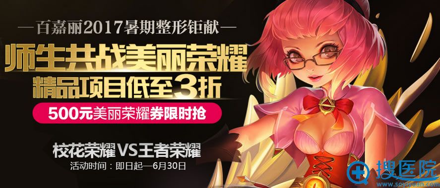 沈阳百嘉丽2017暑期整形价格表 13大精品项目特价低至3折