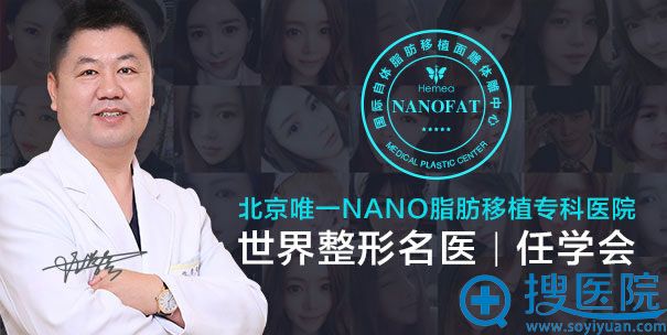 北京禾美嘉任学会自体脂肪移植手术 北京禾美嘉任学会自体脂肪移植手术
