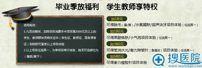 毕业季师生特权 毕业季师生特权