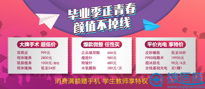 天津伊美尔整形医院暑期毕业季优惠整形价格表 双眼皮999元