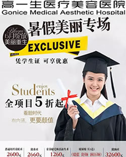西安高一生暑期整形优惠活动 凭学生证可享全场项目5折起