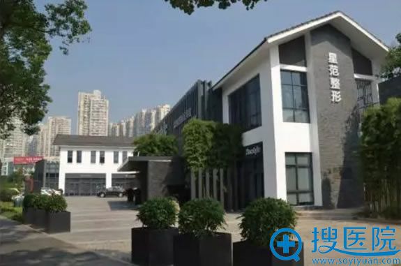 温州星范整形医院外景图 温州星范整形医院外景图
