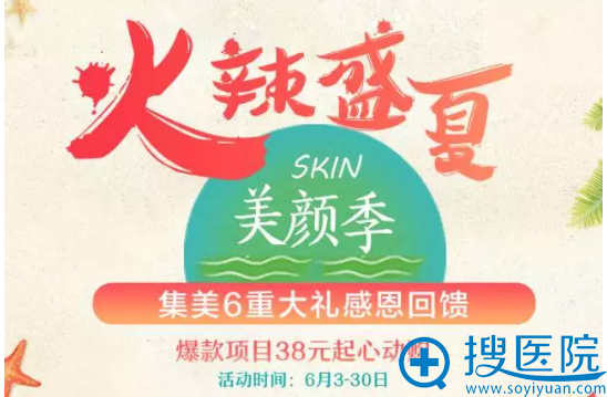 郑州集美整形医院6月暑期毕业季学生整形价格表 双眼皮1880元