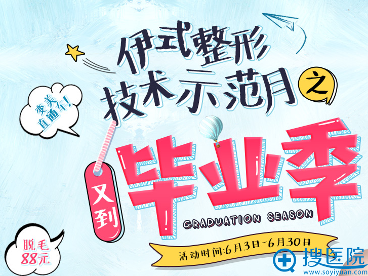 上海伊莱美6月暑期学生整形活动价格表 鼻综合13800元起