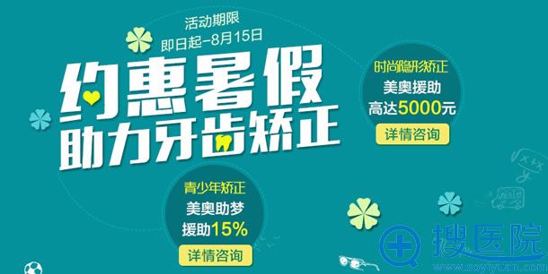 合肥美奥口腔医院暑假优惠活动 合肥美奥口腔医院暑假优惠活动