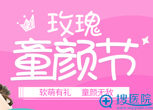 上海玫瑰女子医疗医院暑期活动价格表 切开双眼皮3580元起