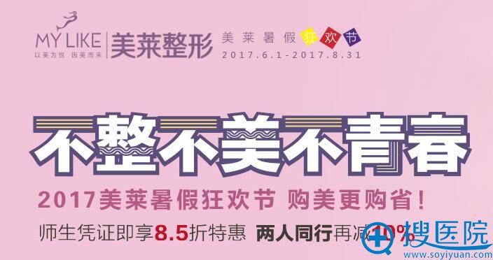 <!--<i data=20240710 data-id=13583></i>-->整形美容医院暑期师生凭证享整形8.5折 <!--<i data=20240710 data-id=13583></i>-->整形美容医院暑期师生凭证享整形8.5折