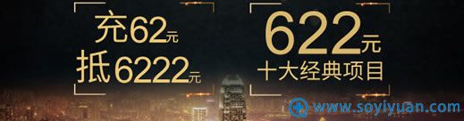 充值62元可抵6222元 充值62元可抵6222元