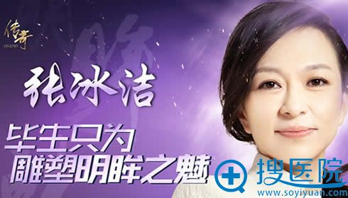 张冰洁_北京冰洁克莱美舍整形医院院长 张冰洁_北京冰洁克莱美舍整形医院院长