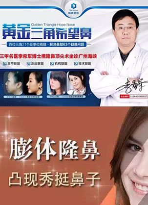 假体隆鼻选什么材料好 广州海峡整形李希军院长推荐膨体
