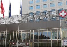 北京新时代伊美尔幸福医学美容专科医院