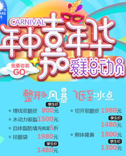 2017暑假学生整形优惠活动 北京伊美尔幸福美容师生爱美总动员