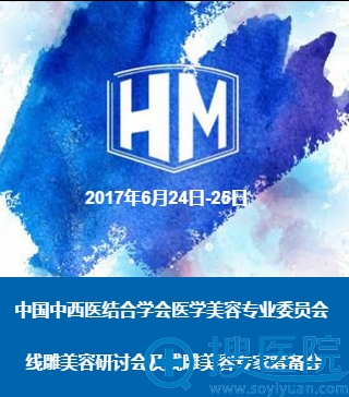 2017首届线雕美容研讨会及线雕美容医生筹备会将在北京召开