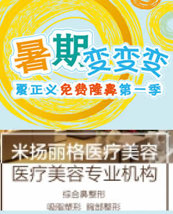 北京米扬丽格整形医院2017全新整形价目表 夏正义做鼻子3999元