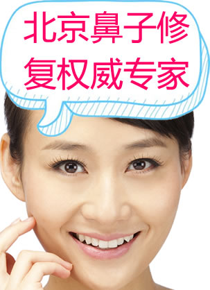 北京鼻子修复知名医生有哪些?小编为你推荐20位鼻修复医生
