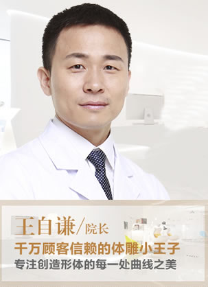 北京东方和谐整形医生王自谦:什么情况适合自体脂肪填充丰面部