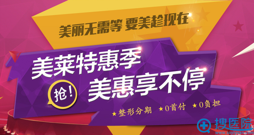 宁波美莱暑期整形优惠互动 宁波美莱暑期整形优惠互动