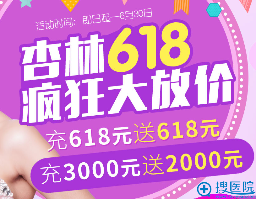 沈阳杏林整形医院618大放价双眼皮1280元可分期 充1万送1万