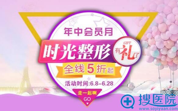 杭州时光暑期整形活动 杭州时光暑期整形活动
