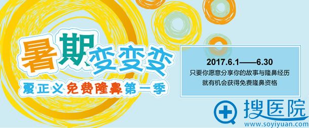 北京米扬丽格暑期免费隆鼻招募活动 北京米扬丽格暑期免费隆鼻招募活动
