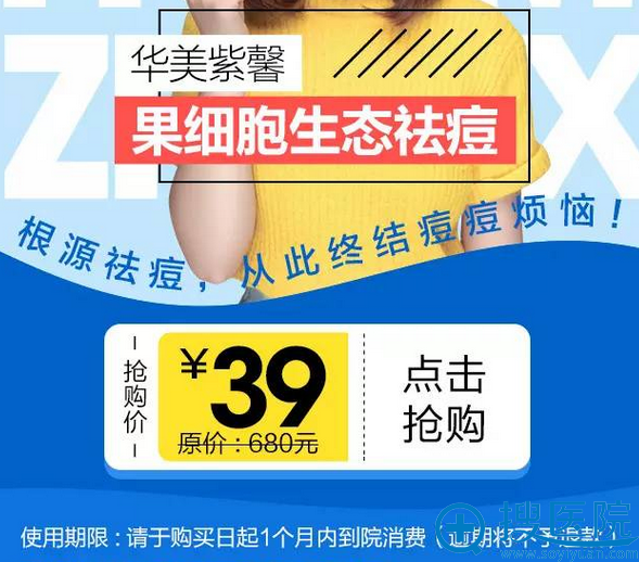 <!--<i data=20240710 data-id=13402></i>-->暑期38元祛痘活动 <!--<i data=20240710 data-id=13402></i>-->暑期38元祛痘活动