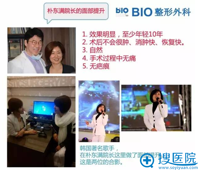 bio朴东满院长的面部提升案例 bio朴东满院长的面部提升案例