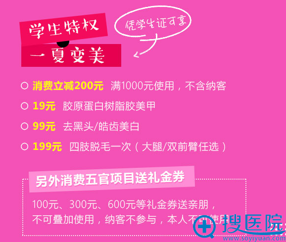 河南整形美容医院暑期学生整形优惠活动 河南整形美容医院暑期学生整形优惠活动