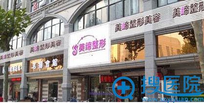 连云港美缔整形中心 连云港美缔整形中心
