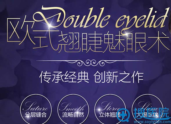 广州美莱整形医院欧式翘睫魅眼术 广州美莱整形医院欧式翘睫魅眼术
