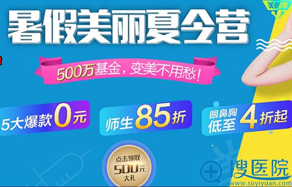 贵阳华美整形医院暑期优惠活动 贵阳华美整形医院暑期优惠活动