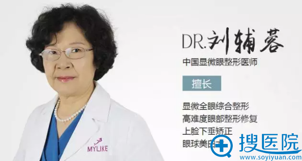 <!--<i data=20240710 data-id=5560></i>-->美莱整形医院刘辅蓉教授 <!--<i data=20240710 data-id=5560></i>-->美莱整形医院刘辅蓉教授