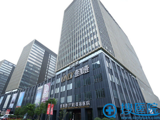 宁波壹加壹整形医院 宁波壹加壹整形医院