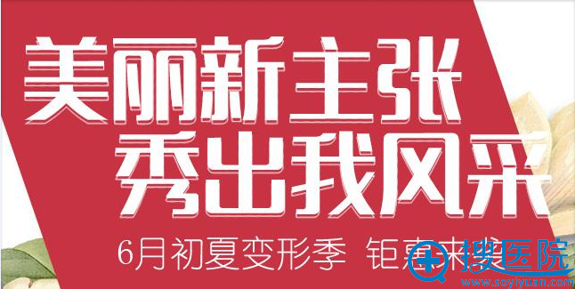 【钜惠来袭】上海艺星整形医院6月初夏变形季 鼻综合12800元!