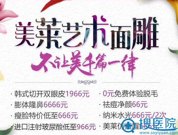 【美丽钜惠】深圳美莱整形医院0元免费体验脱毛! 【美丽钜惠】深圳美莱整形医院0元免费体验脱毛!