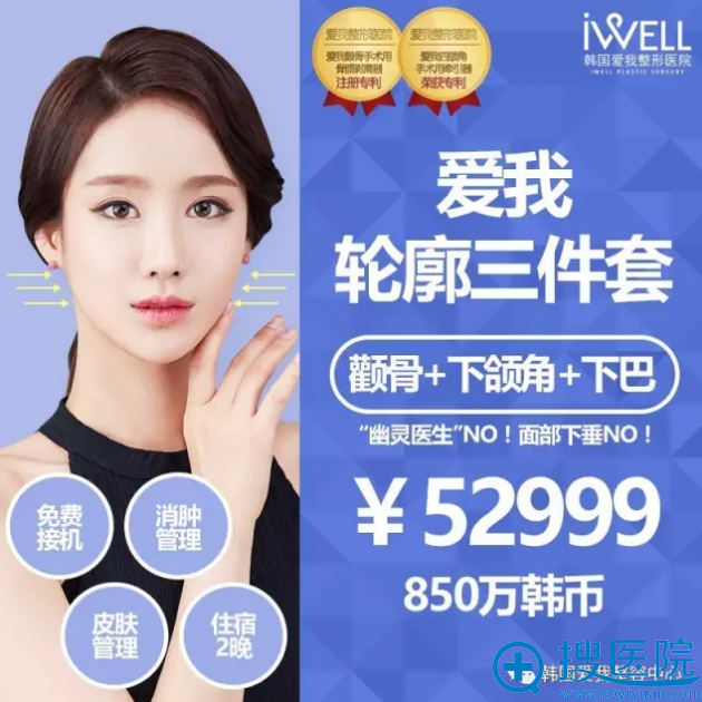 韩国爱我整形医院改脸型三件套真人案例 韩国爱我整形医院改脸型三件套真人案例