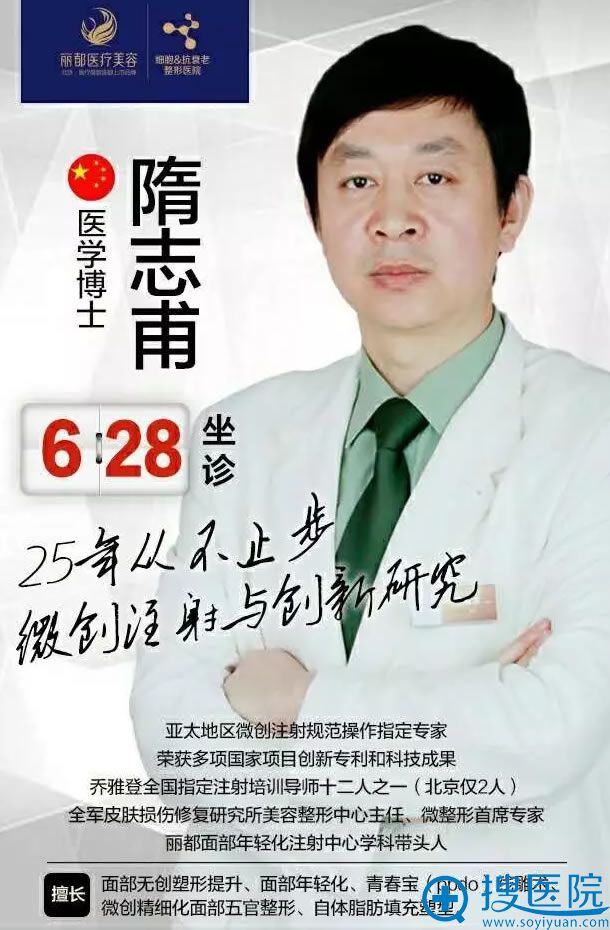 注射医生隋志甫坐诊北京丽都 注射医生隋志甫坐诊北京丽都