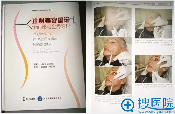 隋志甫教授主译注射整形书籍 隋志甫教授主译注射整形书籍
