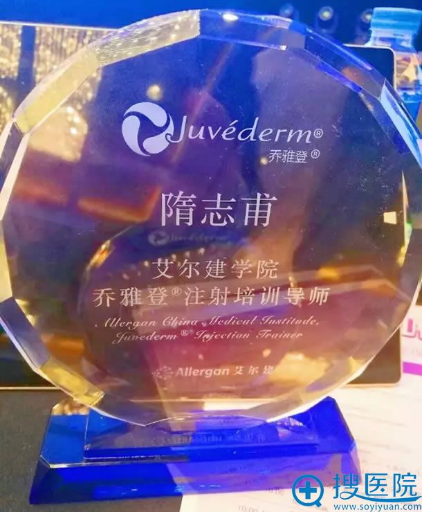 隋志甫教授注射培训导师奖牌 隋志甫教授注射培训导师奖牌