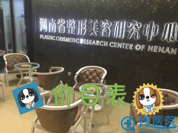 河南整形美容研究中心价格表 河南整形美容研究中心价格表