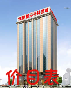 武汉华美做整形手术需要多少钱?磨骨手术38000元