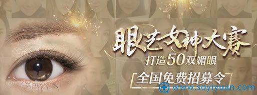 克莱美舍眼艺女神大赛活动 克莱美舍眼艺女神大赛活动