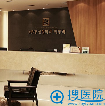 韩国MVP整形医院前台 韩国MVP整形医院前台