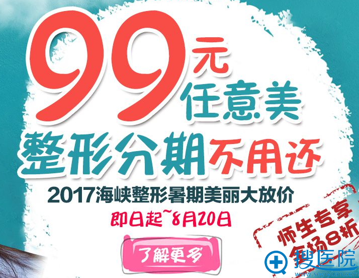 福州海峡支持整形分期付款 福州海峡支持整形分期付款