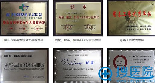 宜昌前卫整形医院资质荣誉证书 宜昌前卫整形医院资质荣誉证书